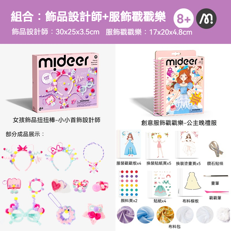 SKU-02-组合：扭扭棒饰品戳戳乐服装