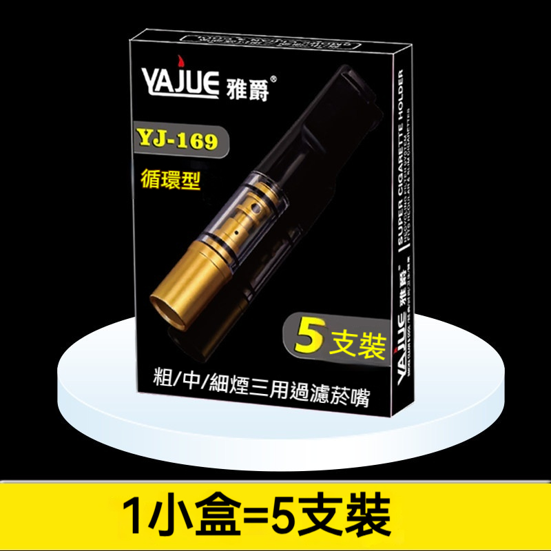 SKU-06-YJ老款不带磁石款1盒（共5支）